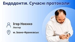 Первинна ендодонтія. Сучасний науковий погляд на інструментальну обробку кореневих каналів. фото