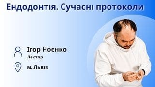 Первинна ендодонтія. Сучасний науковий погляд на інструментальну обробку кореневих каналів. фото