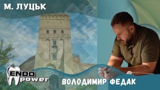 6 червня 2026 ENDO-Power Володимира Федака у Луцьку фото