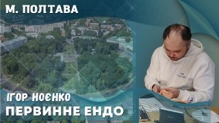 20 червня 2026 Первинна ендодонтія в Полтаві фото