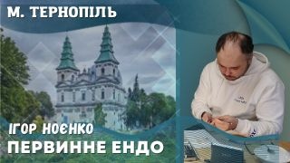 25 квітня 2026 Первинна ендодонтія в Тернополі фото