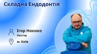 Первинна ендодонтія. Особливості інструментальної обробки складних кореневих каналів фото